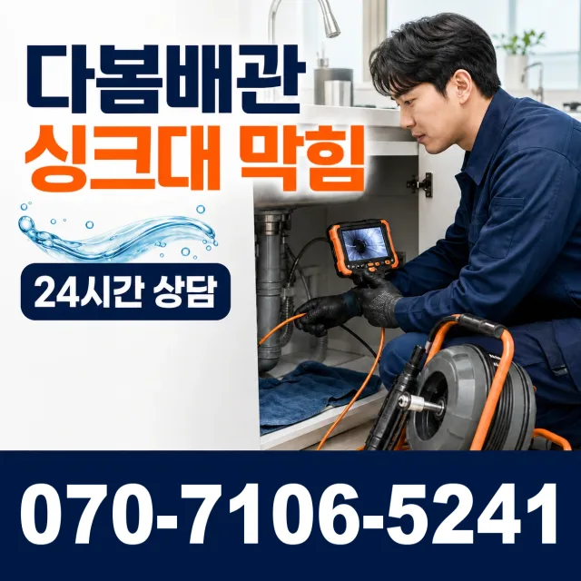 전북 군산시 서수면 산간길 욕조막힘 상담 이미지 1