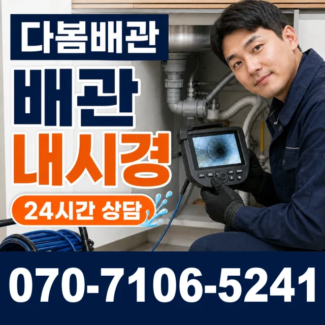 전북 군산시 서수면 산간길 욕조막힘 상담 이미지 3