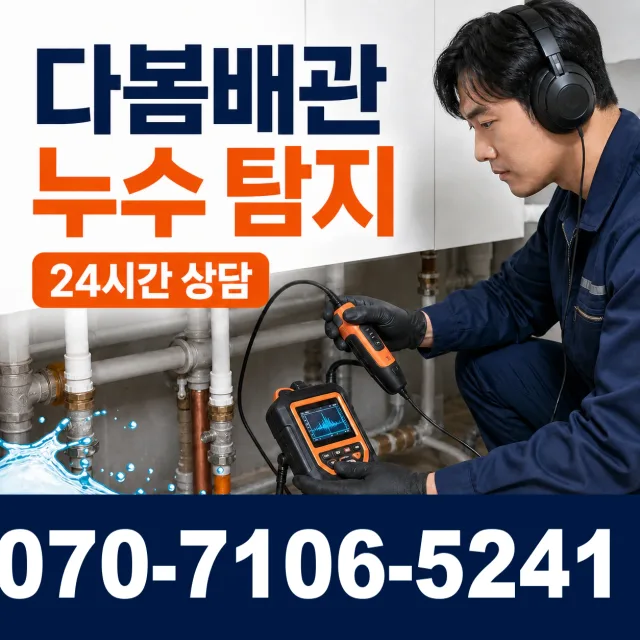 전북 군산시 서수면 산간길 욕조막힘 상담 이미지 5