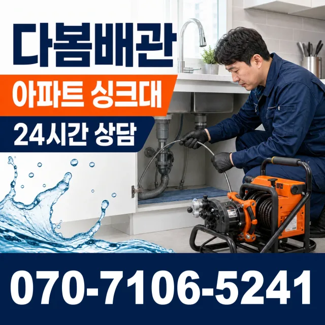 전북 군산시 서수면 산간길 욕조막힘 상담 이미지 7