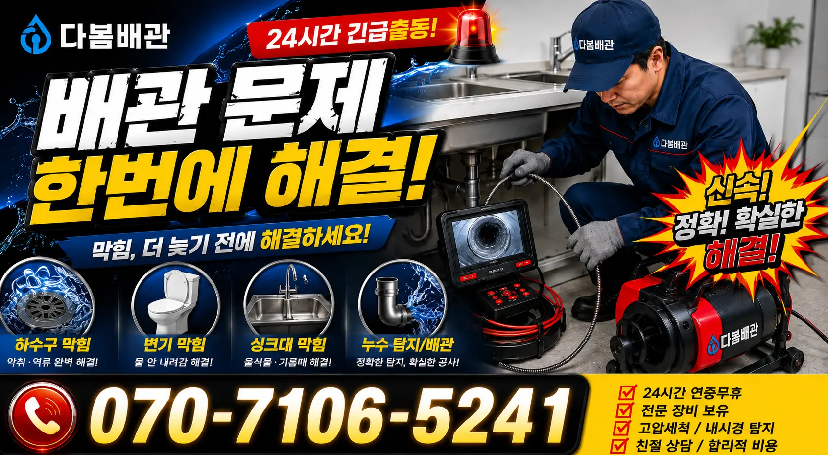전북 군산시 서수면 산간길 욕조막힘 24시간 긴급출동 상담 안내